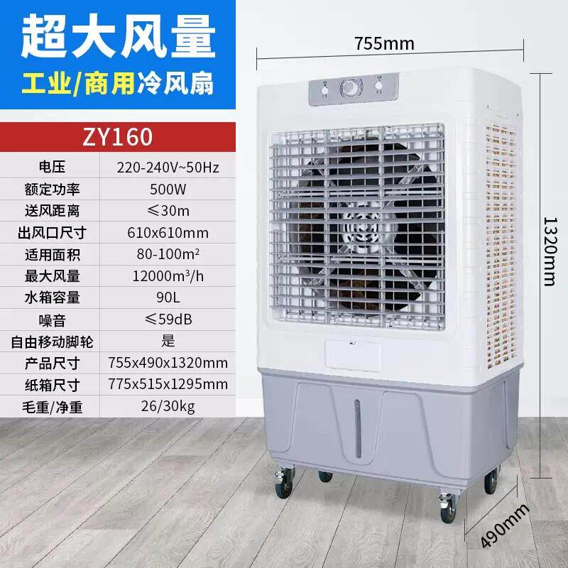 竹野空调扇商用冷风扇睡制冷工业空调扇大风量家用空调扇水冷空调