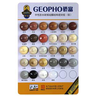 骄富995彩色结构胶玻璃胶幕墙中性硅酮耐候密封防水调颜色黄红棕