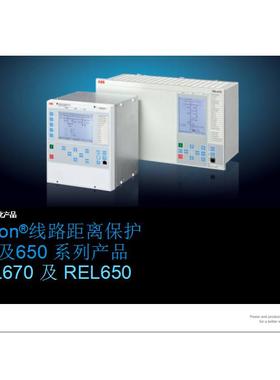 发电/供电系统 高压/超高压 线路距离保护 REL670、REL650