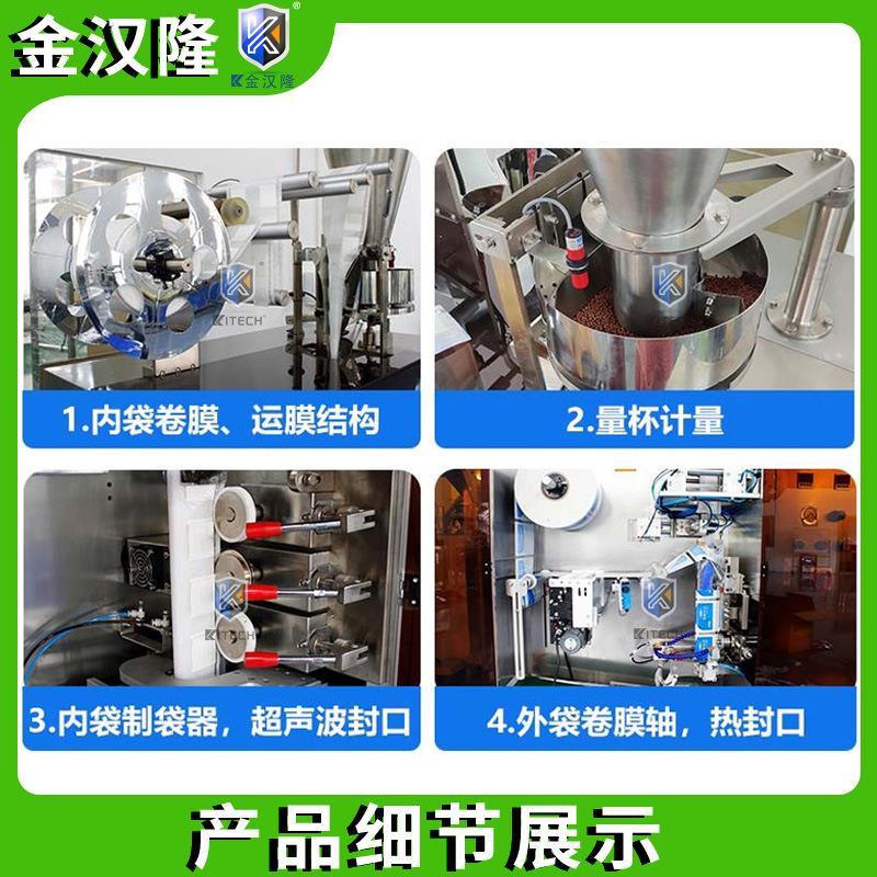 内外袋挂耳咖啡包装机 袋中袋挂耳咖啡包装机 挂虑咖啡粉末包装机