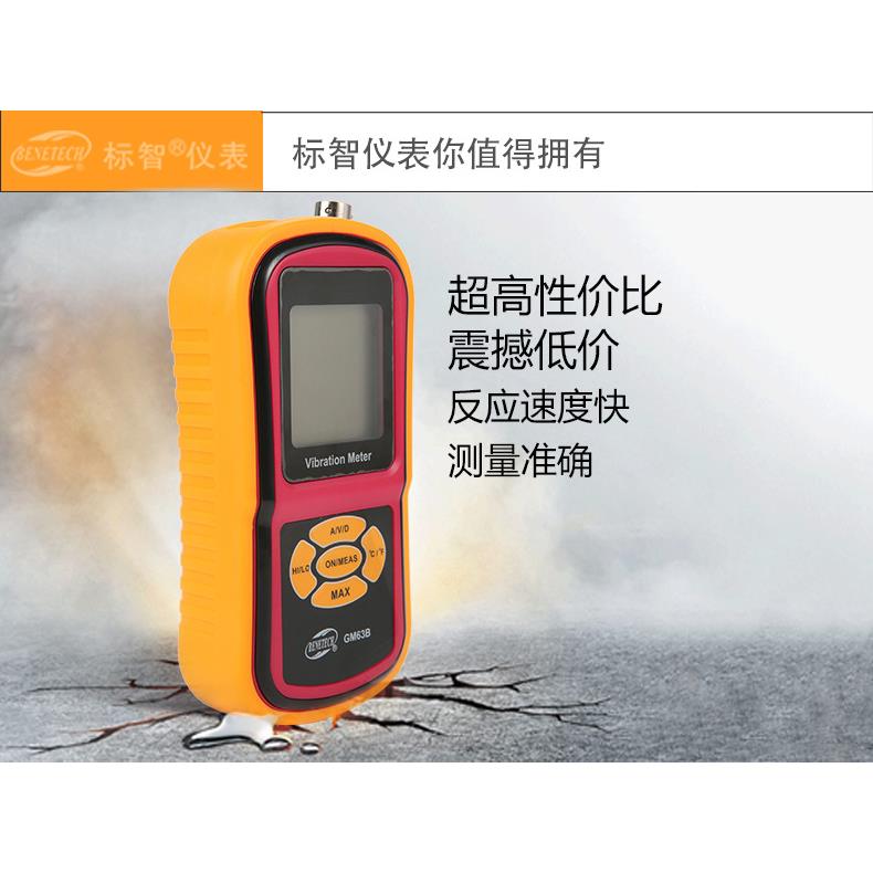 GM63B 分体式专业测振仪