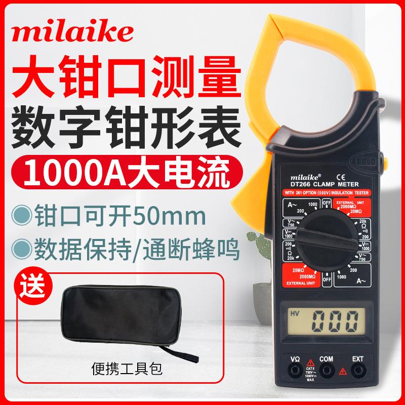 DT266高精度钳形表万用表数字电流表钳型钳流万能表交直流全自动