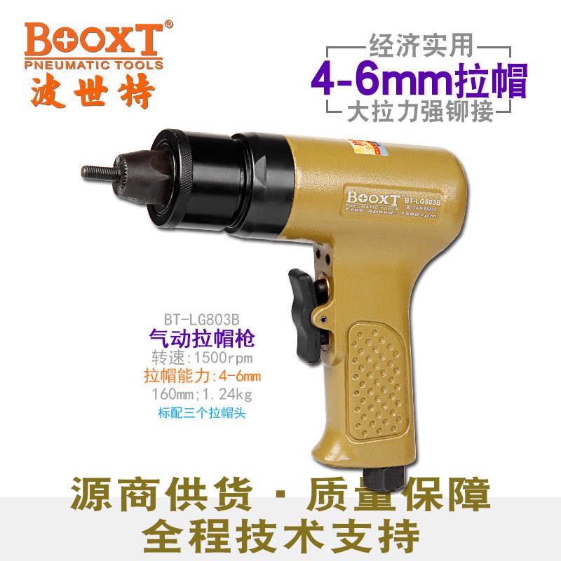 台湾BOOXT直供 BT-LG803B便宜快速正反气动铆螺母拉帽枪枪型M4-6