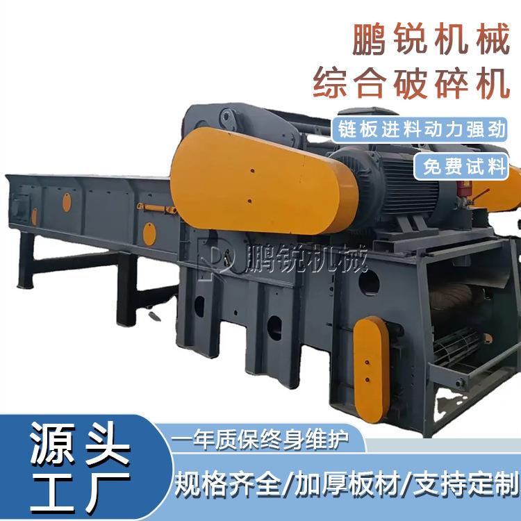 生物质综合破碎机 废旧板材粉碎设备高产1400-600 细度可以调节