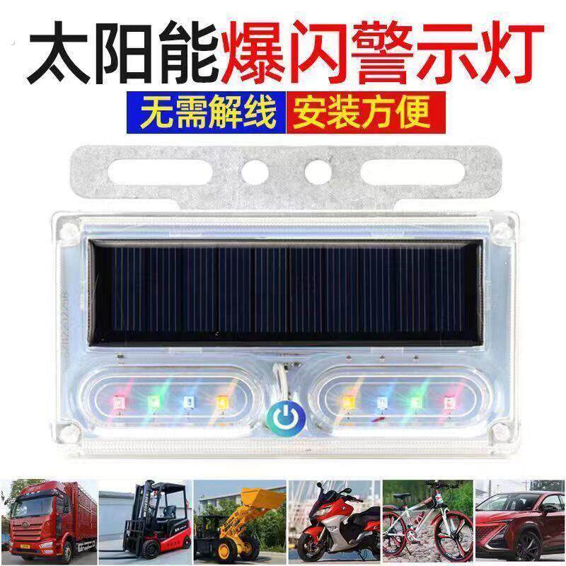 太阳能汽车防追尾爆闪灯免接线电动摩托货车强光警示煞车尾灯改装