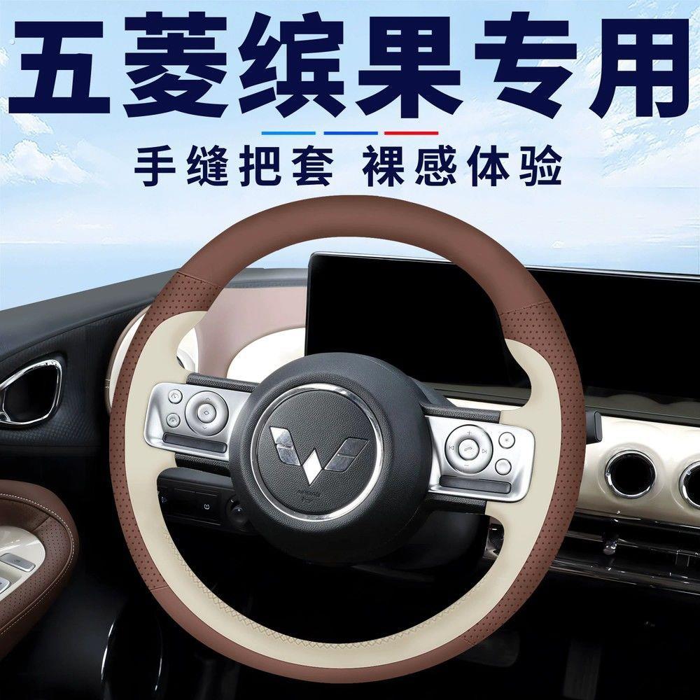五菱缤果方向盘套真皮手缝缤果装饰用品三代马卡龙手缝把套