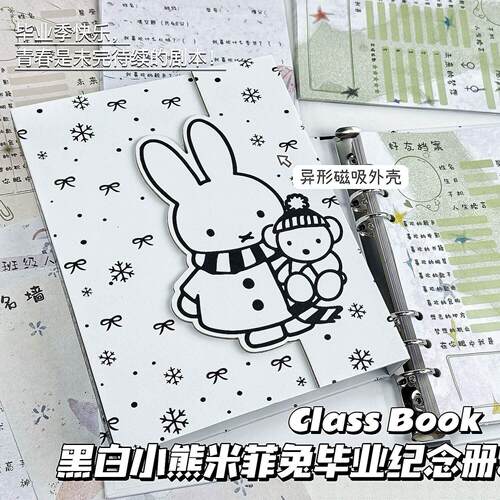 黑白简约米菲兔毕业毕业纪念册活页初高中六年级留言册创意毕业纪