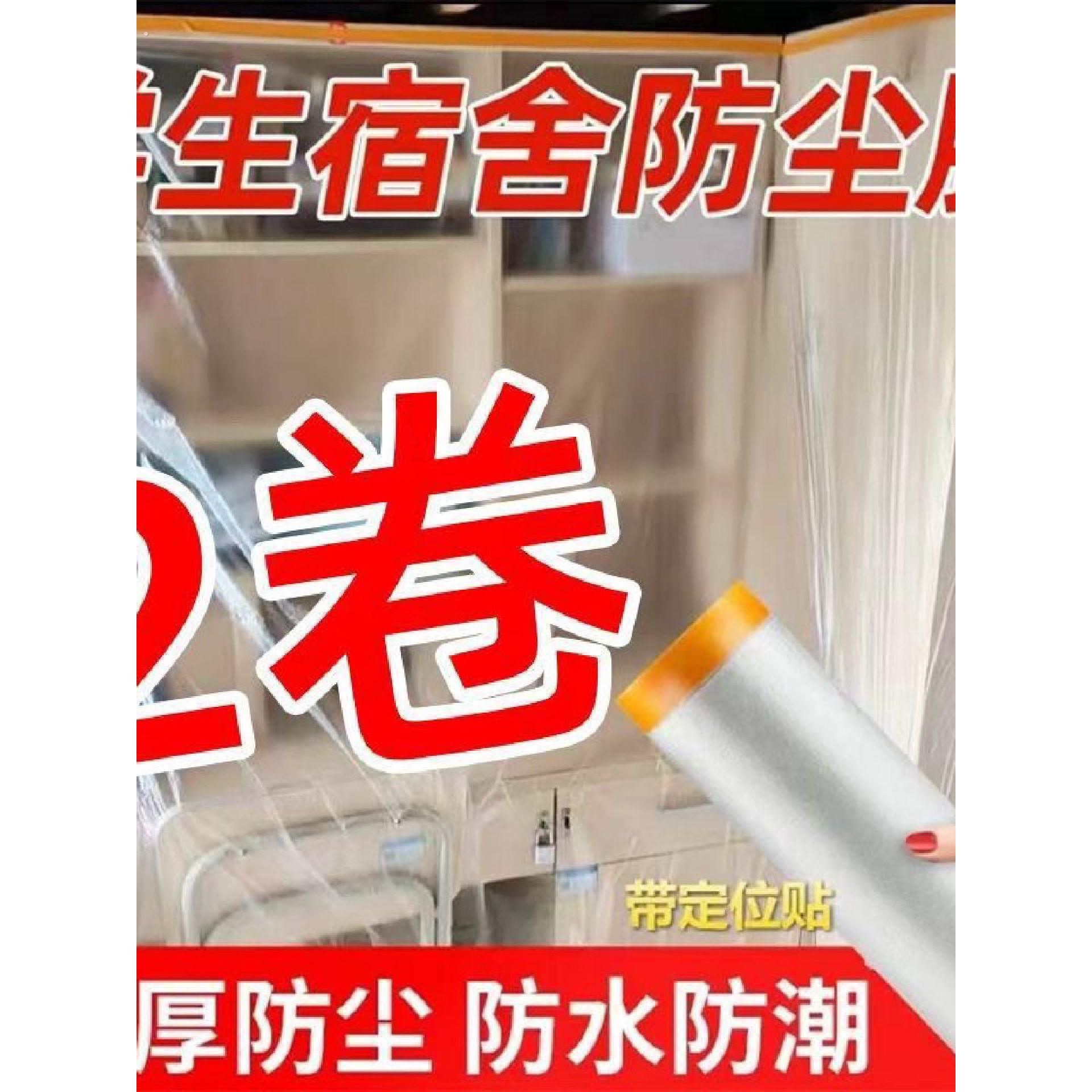 装修防尘膜家用遮盖防灰尘家具保护防尘塑料膜沙发盖布宿舍防尘罩