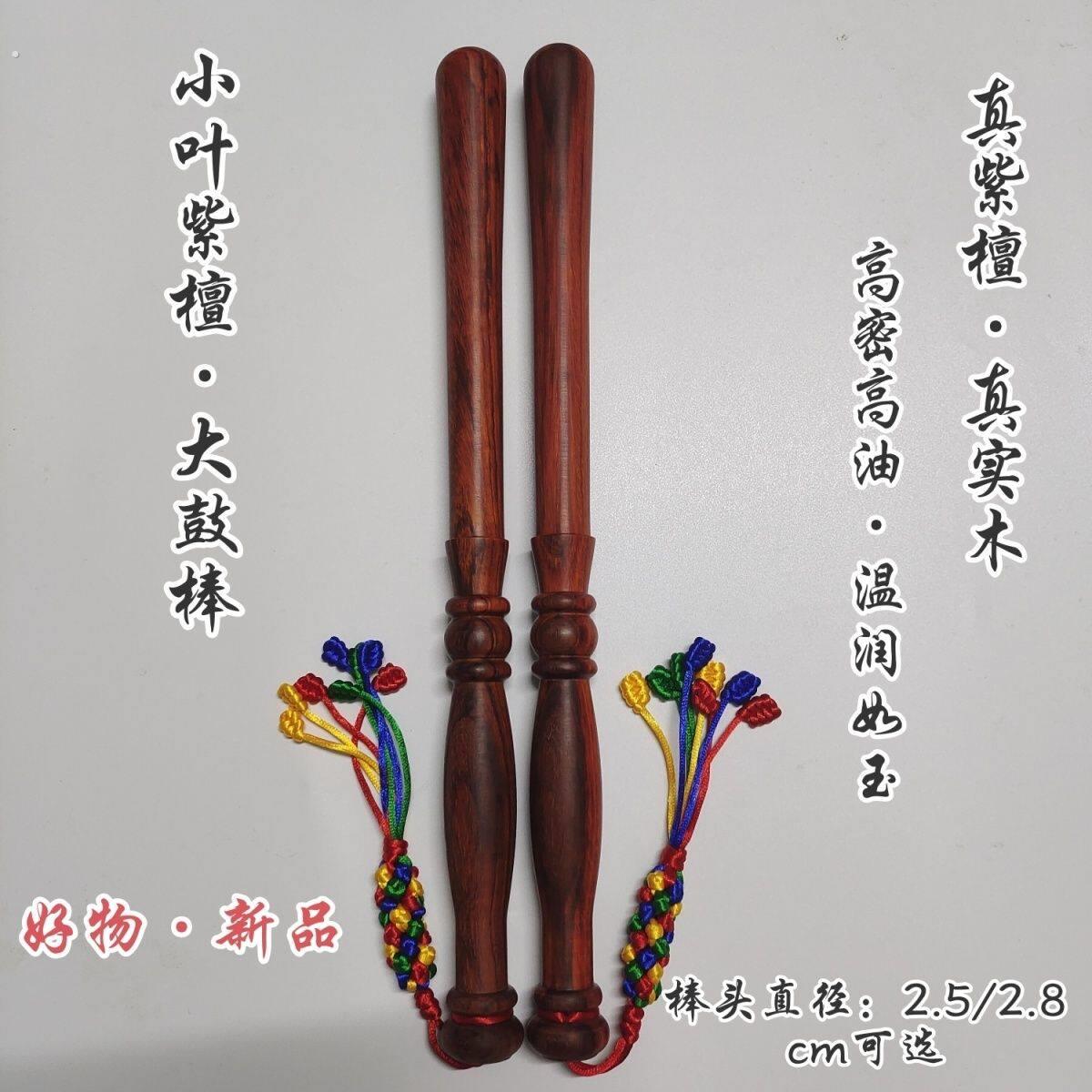 犀牛角小叶紫檀大鼓棒紫檀木锣鼓大鼓棒高密实木厚重精致光滑一对