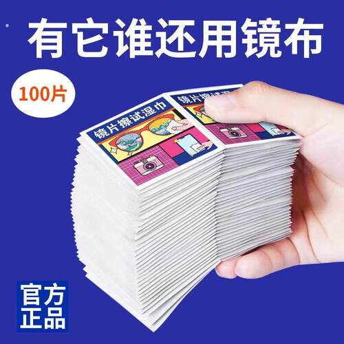 擦眼镜专用清洁湿巾一次性手机电脑萤幕清洁布擦拭眼镜布擦镜湿纸