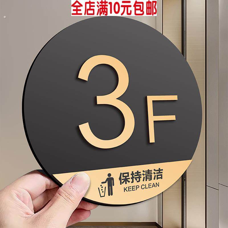 亚克力楼层牌楼层标识牌单元楼梯楼道栋索引牌电梯提示牌指示牌房