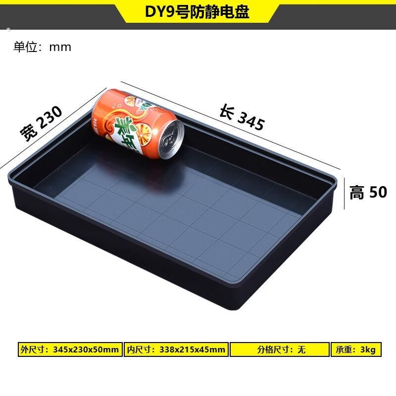 防静电方盘黑色塑料托盘周转箱浅盘电子元件收纳盒盒零件盒长方形