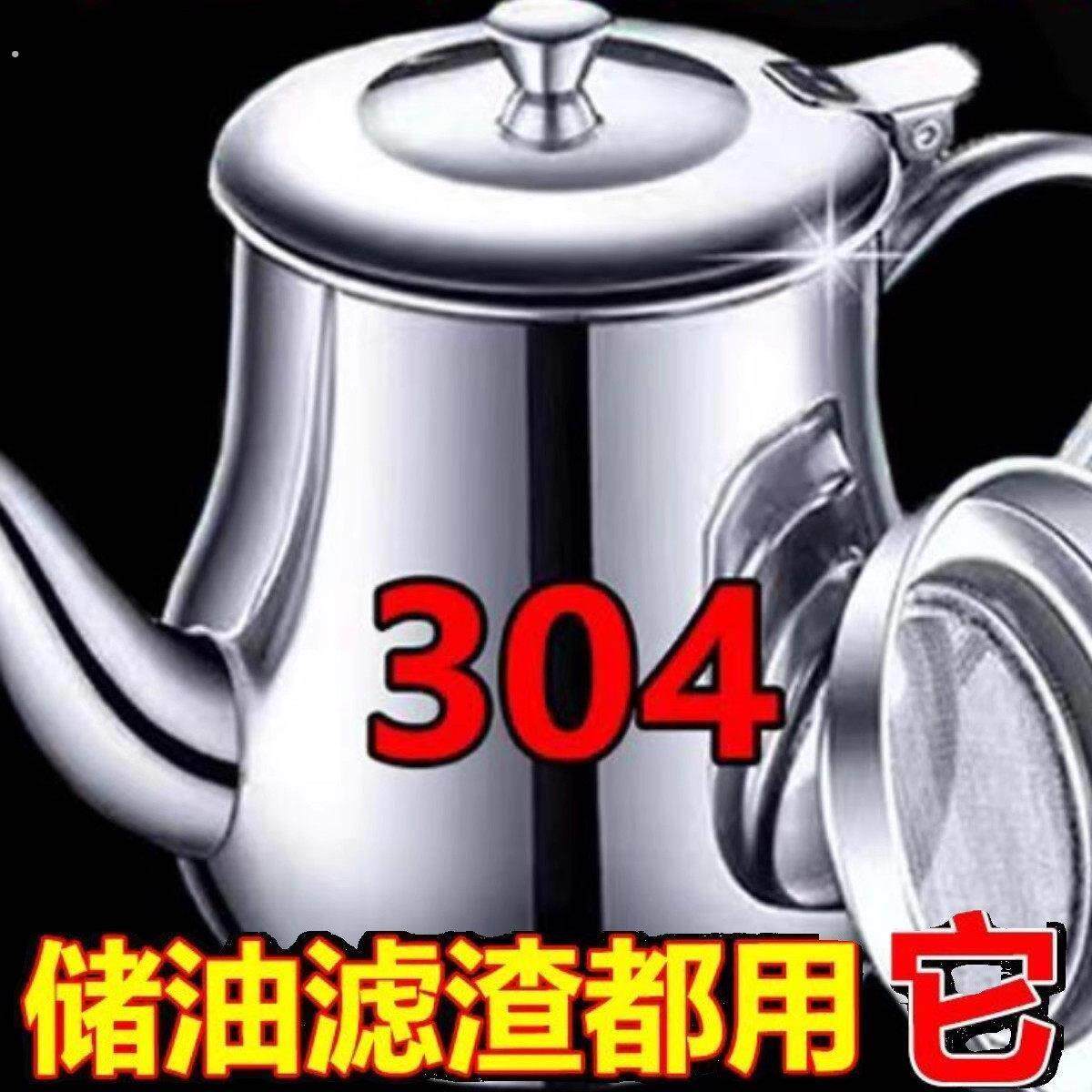 【滤渣储油壶】304不锈钢滤网油壶厨房专用装油罐家用倒油调味瓶