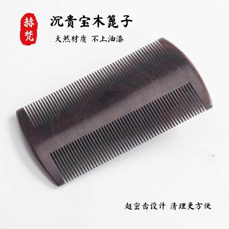 天然绿檀梳篦细齿木梳子香篦子虱子梳超密齿梳去头屑家用多用木梳