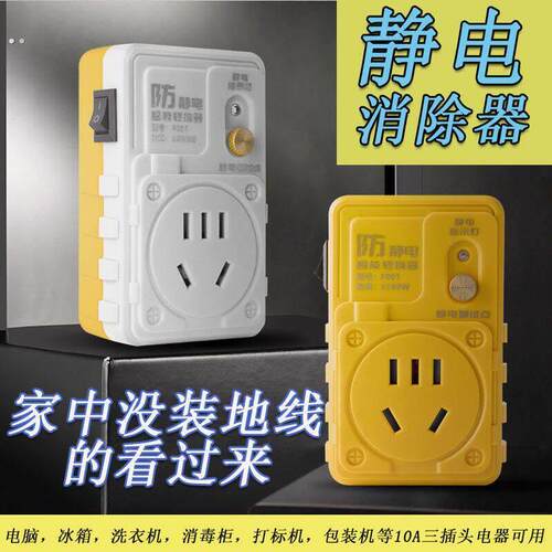 家用电器静电消除器排插除机器静电防静电接接地线插排电器专用插
