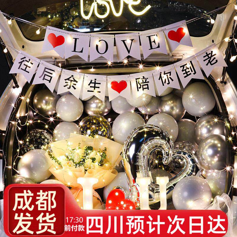 成都七夕网红汽车后备箱惊喜车尾生日表白求婚布置情人节浪漫装饰