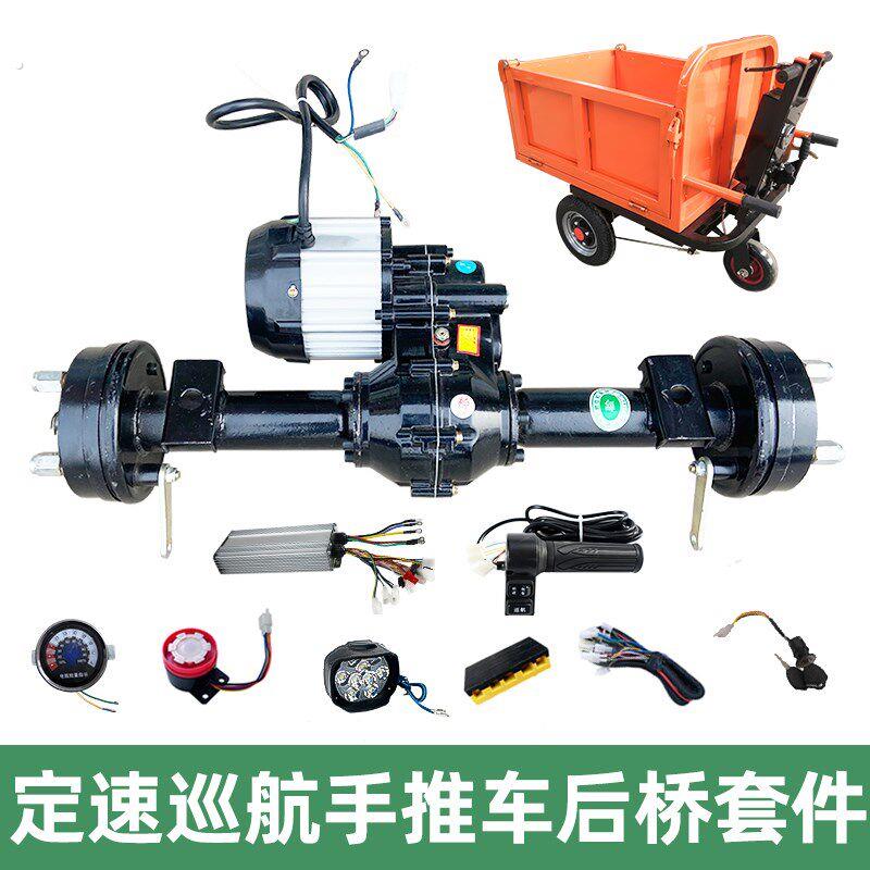 三轮车无刷电机后桥套件定速巡航控制器系统改装低速电动车驱动桥