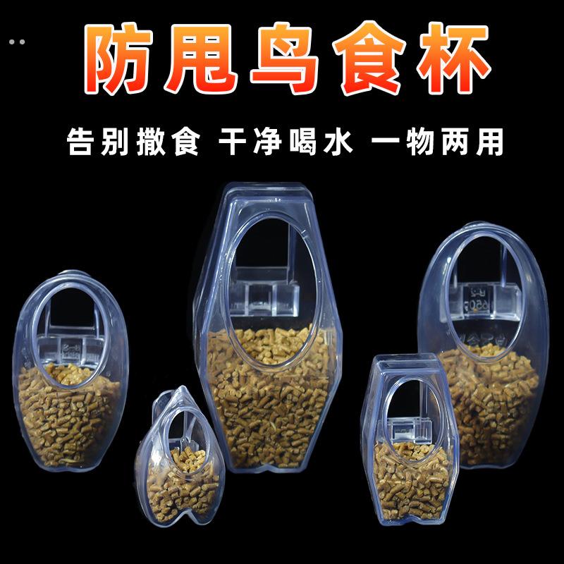防撒鸟食盒内挂防甩食鸟食罐八哥鹦鹉画眉绣眼食杯鸟用自动喂食器