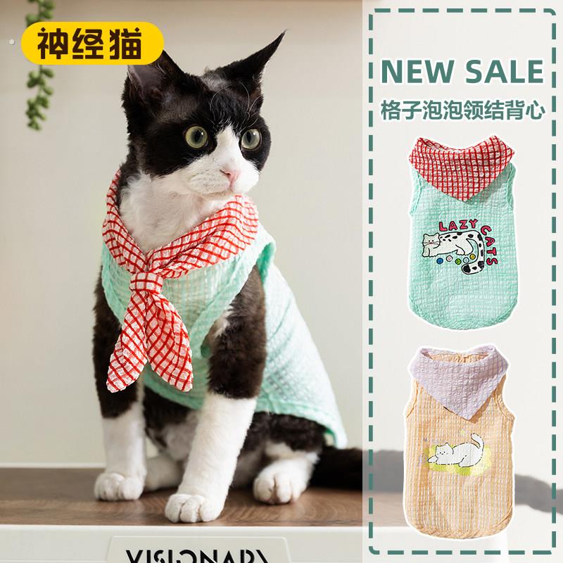 神经猫猫咪衣服宠物春夏季幼猫蓝猫防掉毛2025年新款小猫薄款春季