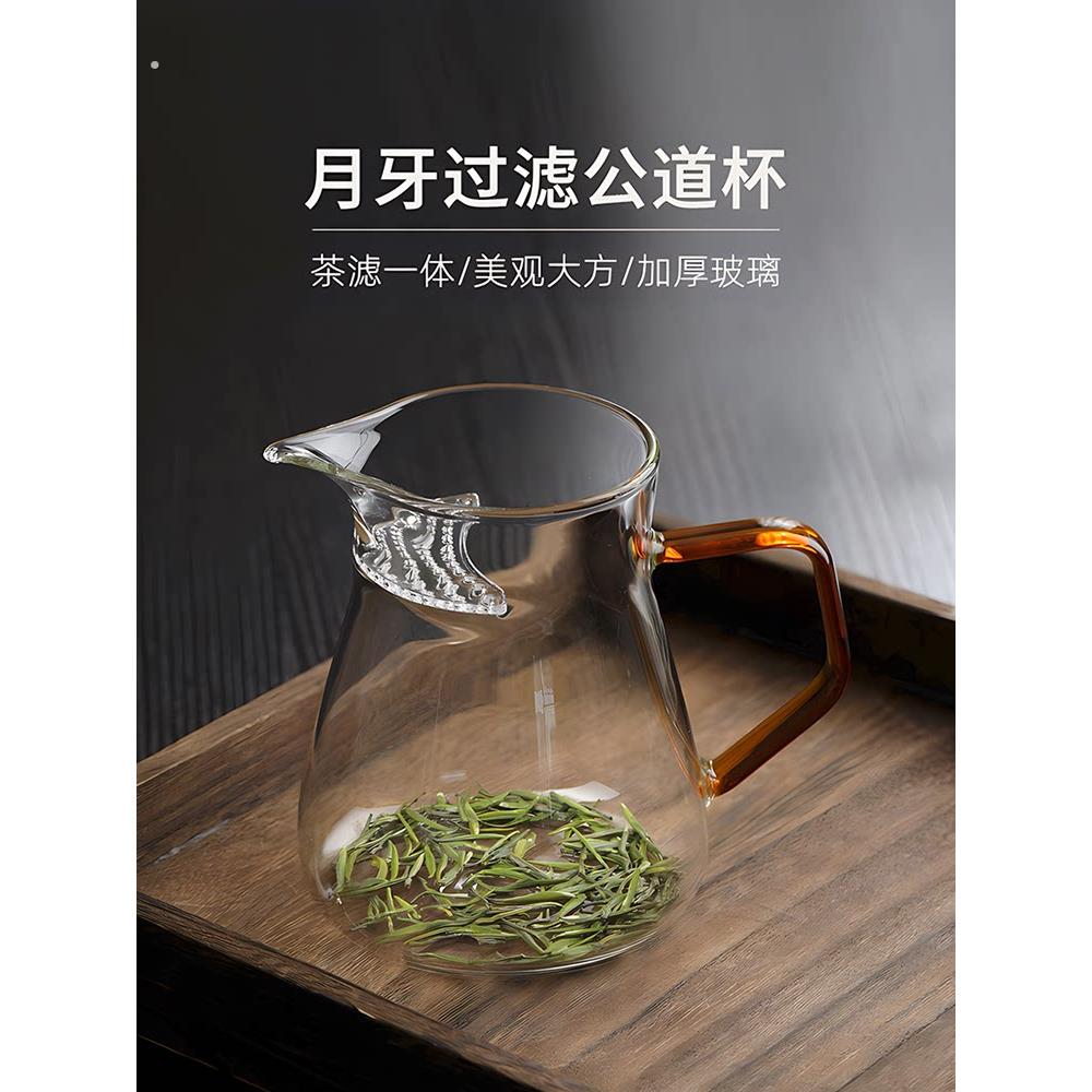 大容量月牙玻璃泡茶器公道杯茶滤茶漏一体加厚茶壶绿茶专用泡茶壶