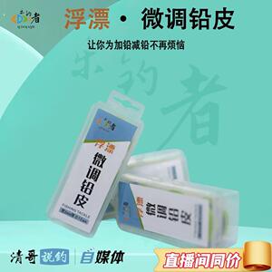 乐钓者企朱清清哥浮漂微调铅皮加减铅皮好帮手垂钓小配件新手加铅