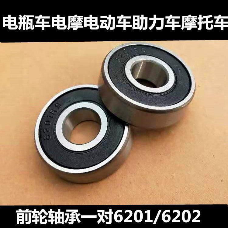 电动车前轮轴承优质配件电动车滑板车马达车三轮车轴承电机轴承