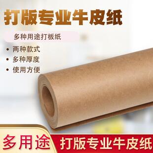 服装打板纸样大全大张卷筒牛皮纸服装打板纸打样纸样板纸工业用纸