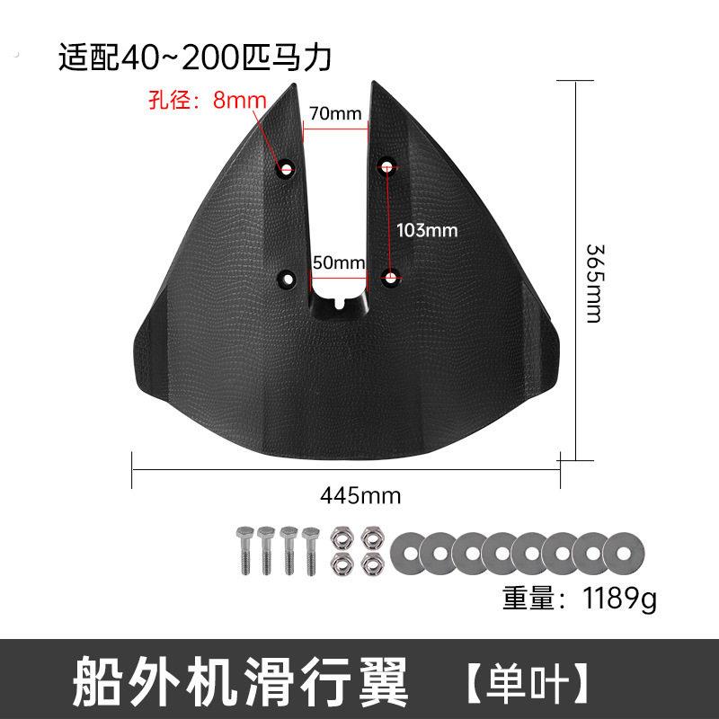 船外机滑行翼舷外机压浪板压水板滑行翼尾翼防翘头减小阻力40至50
