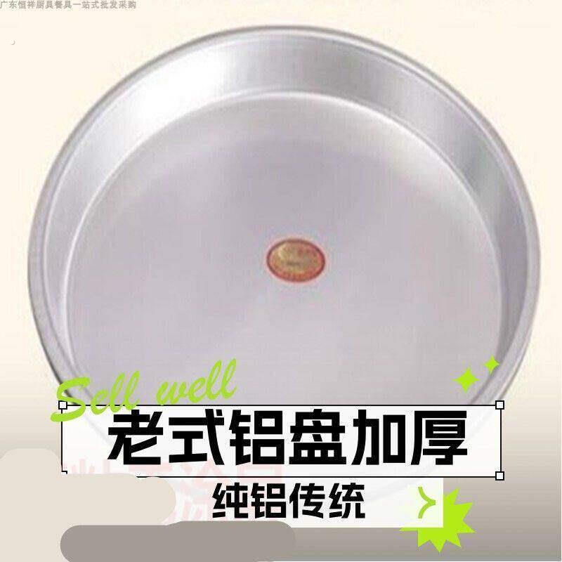 凉皮蒸盘锣锣铝盘圆形老式商用烤盘家用发糕蒸盘圆形平底盘大圆盘