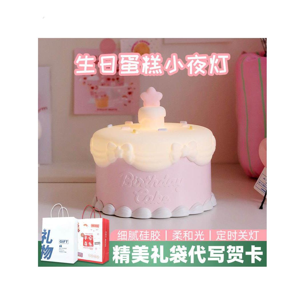蛋糕小夜灯闺蜜女生生日礼物实用送女朋友的伴手礼创意七夕情人节