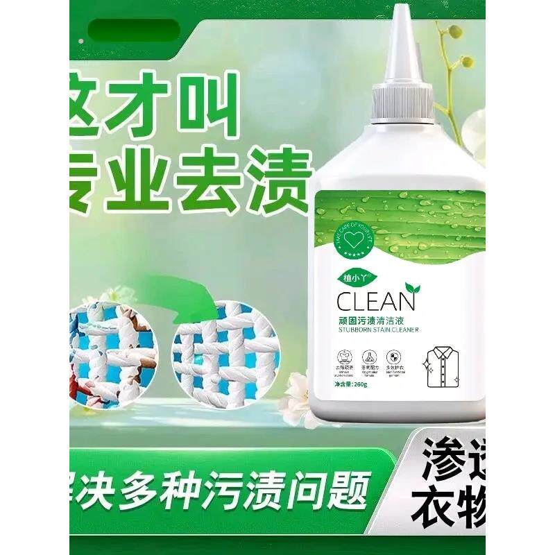 【洗护好物衣物顽渍净去油王污渍神器顽固污渍校服洗白果渍清洁液