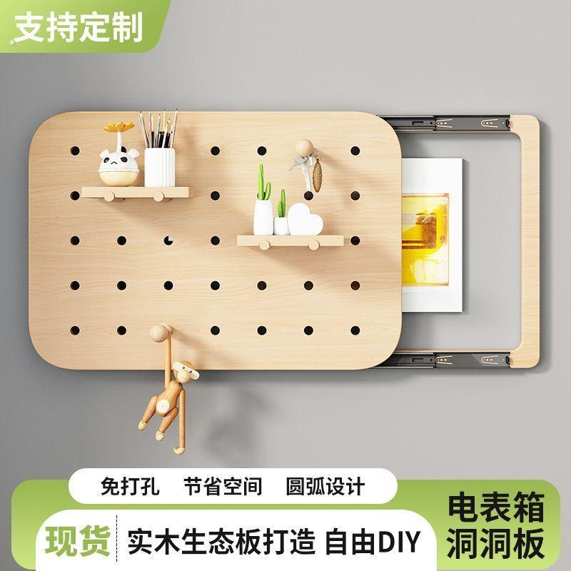 实木洞洞板免打孔电表箱遮挡置物洞洞板网红款卧室客厅玄关置物架