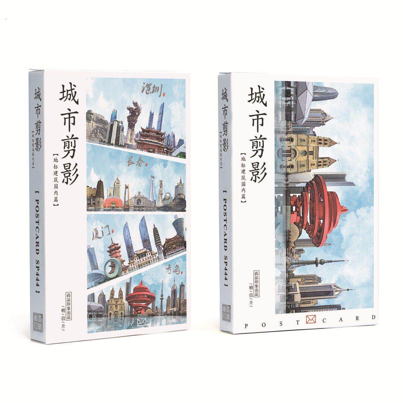 中国城市剪影风景明信片套装建筑地标收藏纪念贺卡