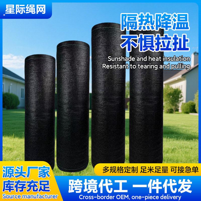 遮阳网蔬菜专用黑色庭院遮阴遮光户外防晒隔热网防晒大棚农用遮荫