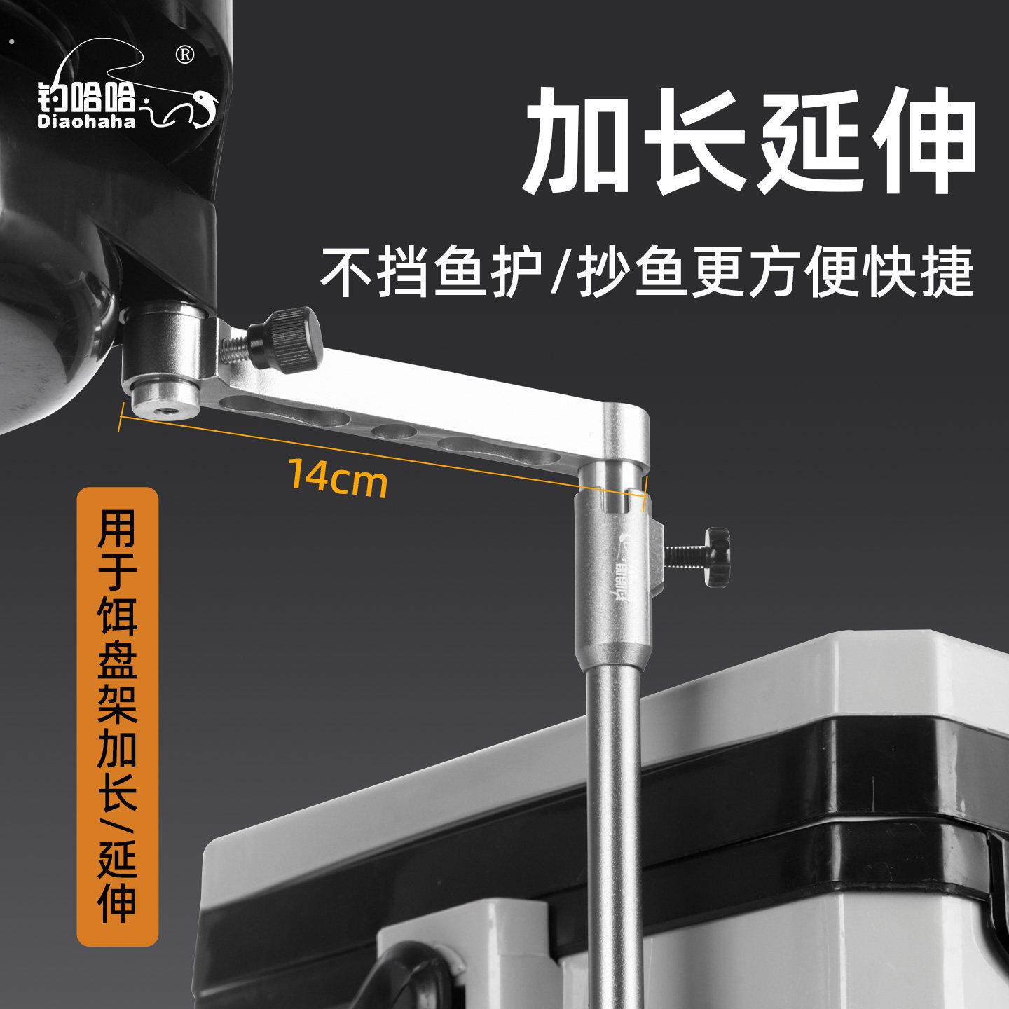 拉饵盘变向加长延伸臂配件饵料盘钓箱钓椅通用型新型支架食盒过桥