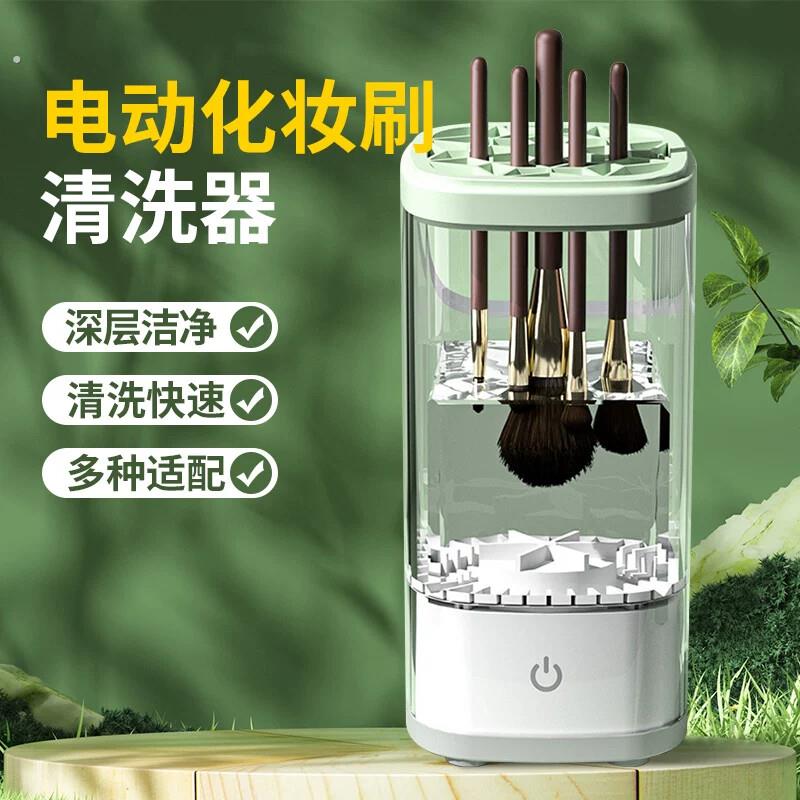 化妆刷自动清洗机洗化妆刷神器电动懒人清洗粉扑速干工具2024新款