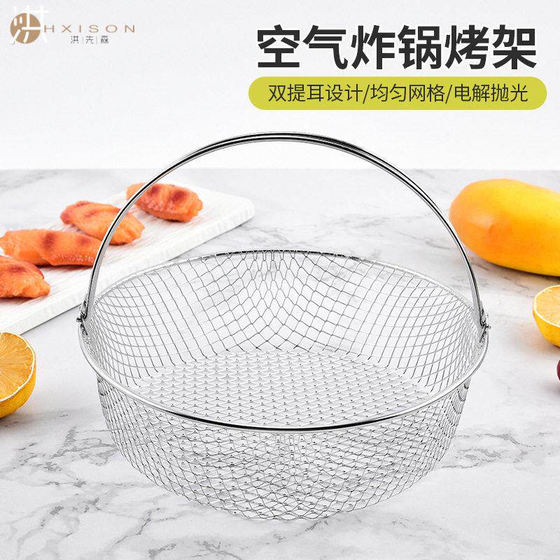 04不锈钢空气炸锅篮 双耳提手网篮蒸笼圆形烤架蒸架脱水架过滤篮