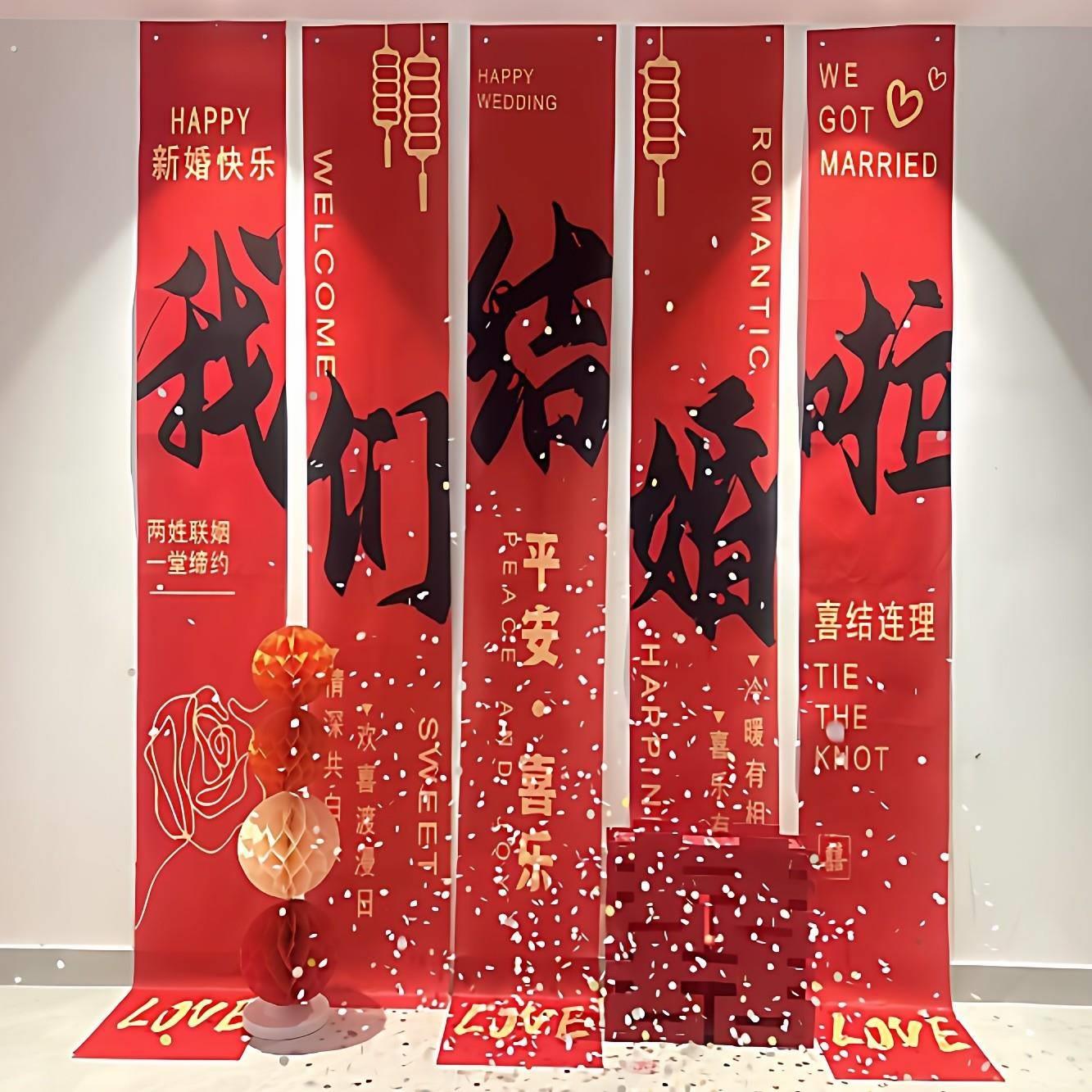 婚房布置喜庆我们结婚啦帆布条挂布农村婚礼庭院帆布条订婚拍照小