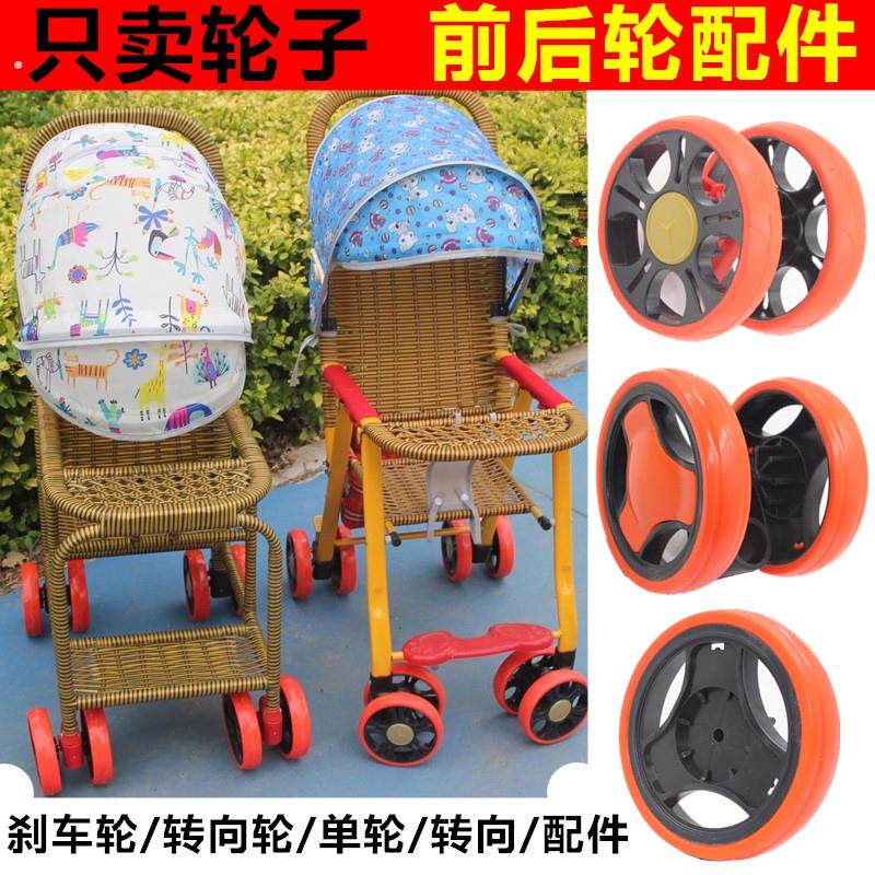小竹车配件婴儿手编推车宝宝儿童轮子彷藤编车刹车轮万转向前后轮