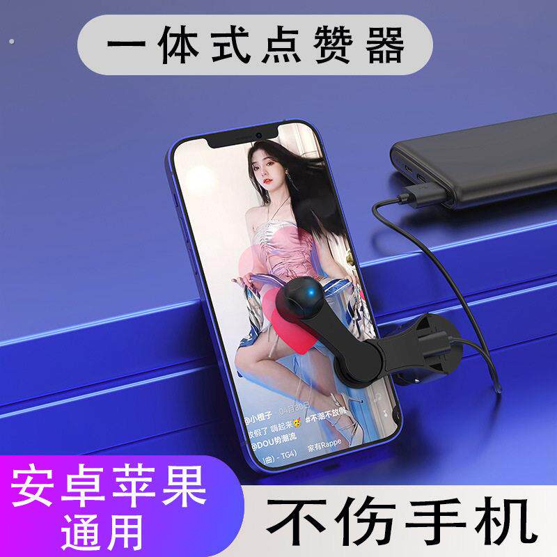 智能变频点击器直播点赞抢票抢单辅助连点静音解放双手机连点击器