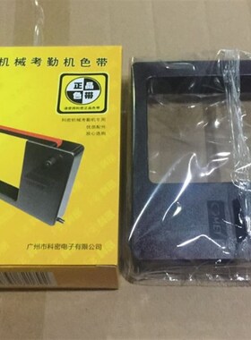 科密机械考勤机 天勤168/MT6600/6800/7100/CT1662 KT2662色带架