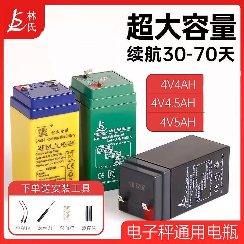 4V6AH5AH4AH台秤磅秤大容量计价秤电瓶4伏商用菜市场电子秤电池