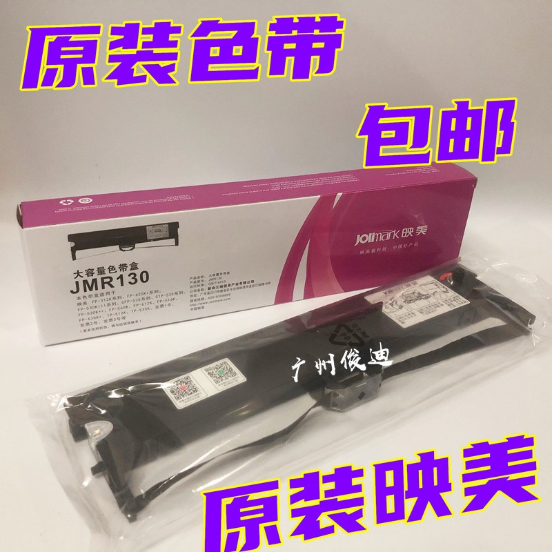 原装映美JMR130色带FP639K FP312K FP632K  FPR-502K CFP536B色带