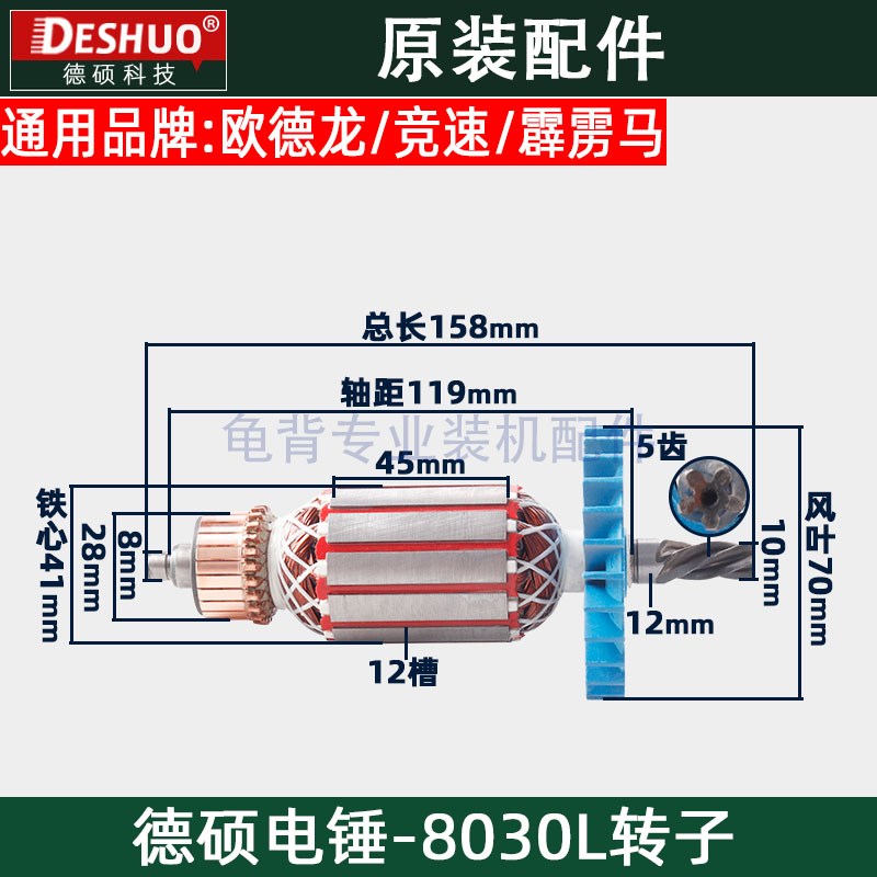 竞速霹雳马德世德硕8030L电锤转子欧德龙冲击钻转子原装配件