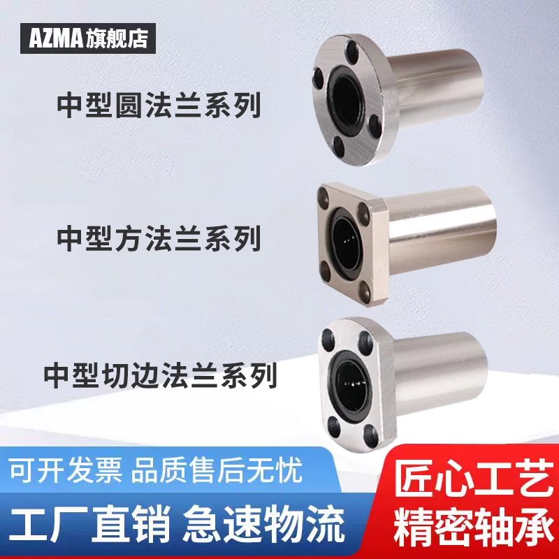 直线滑动圆法兰轴承中型切边LBH6 10LHFRD LHFSD方法兰LHFCD镀镍