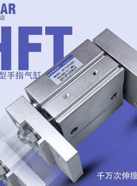 HFT10/16/20/25/32-20/30/40S/60S/80S阔型夹爪手指气缸MHL2-20D1