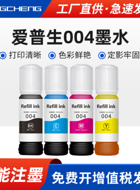 适用爱普生004墨水L1118 3106 3118 3109 3115 3156彩墨仓式打印