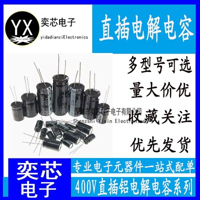 400V直插铝电解电容1UF/3.3/4.7/6.8/2.2/10UF/22/33/47/68/100UF