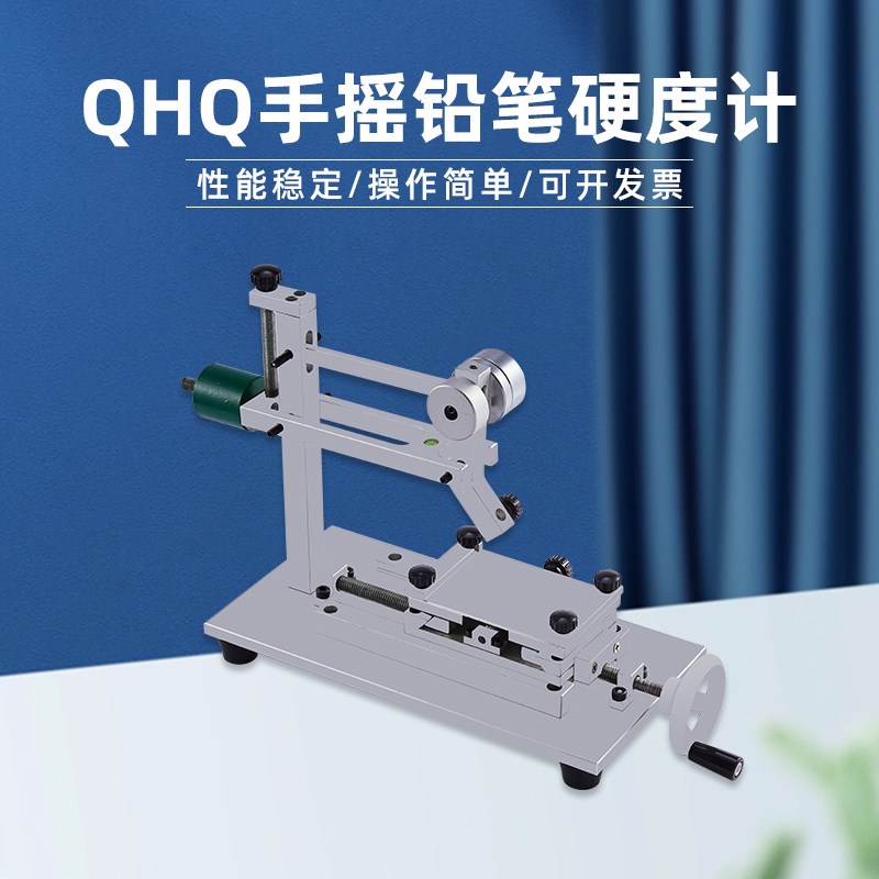 手摇台式铅笔硬度计QHQ涂膜涂层变形测试划痕试验机无损检测仪器