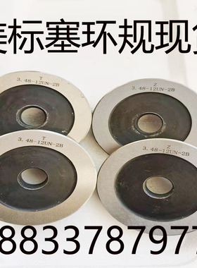 美制螺纹环规通止塞规3.48-12  3.603-18 4.616-14  5.25-14-2A2B